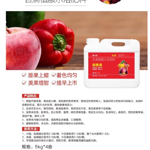 郑州膨果增甜转色水溶肥七天大一圈十天重一倍