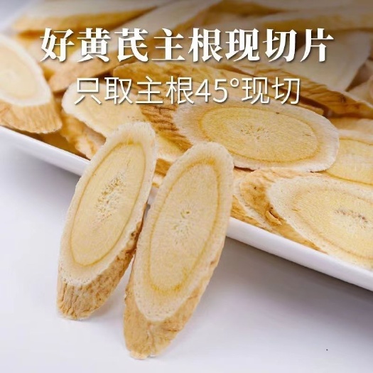 优质黄芪压片/瓜子片 无硫 自家种植纯绿色