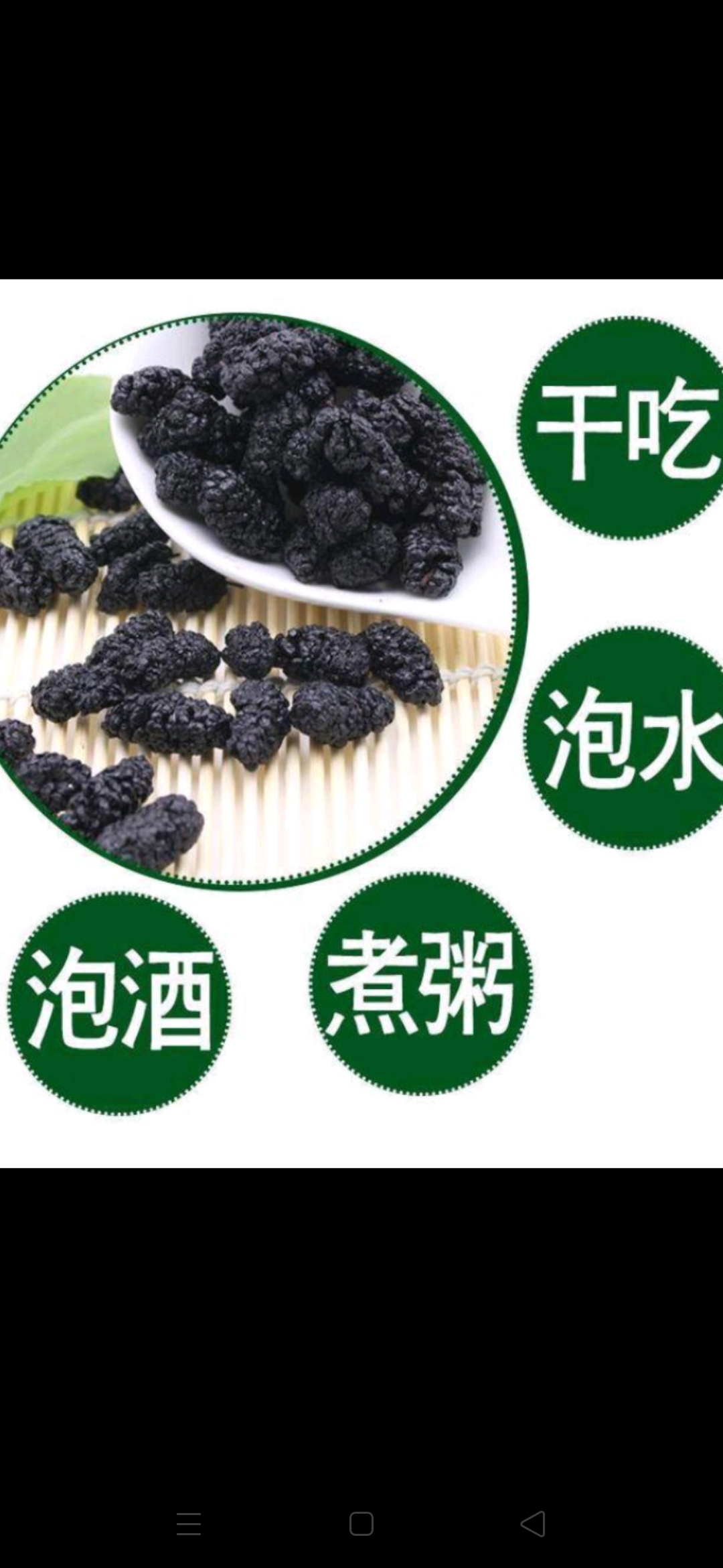 泡酒泡水打粉药用大颗桑葚干
