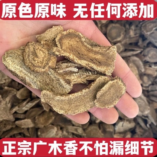 亳州广木香新货缅甸广木香中药材无硫精选木香中草药广木香木香片