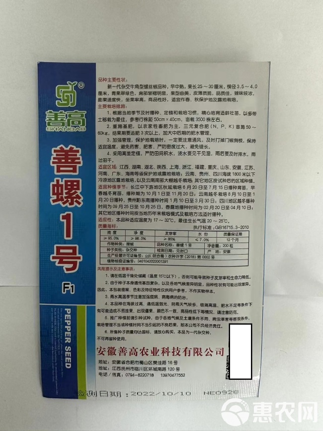 善螺一号螺丝椒种子