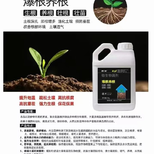 郑州生根养根护根微生物菌剂
