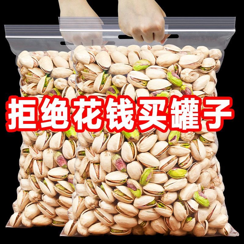 【净重批发开心果】厂家直销  盐焗味开心果  原味开心果