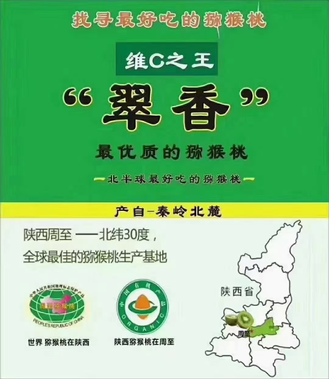 周至翠香奇异果纯甜无酸果肉细腻多汁包邮包售后坏果包赔不甜包退