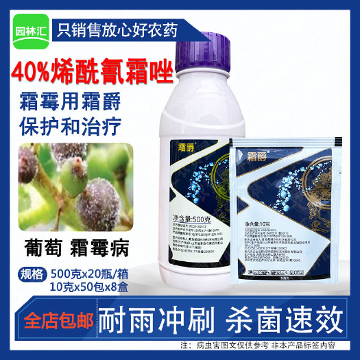 星牌霜爵40%烯酰吗啉氰霜唑葡萄霜霉病专用深圳产正牌杀菌剂大