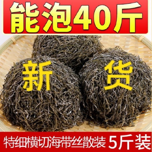 海带丝  干烘干凉拌烘干专用原厂称重毛重5斤包邮