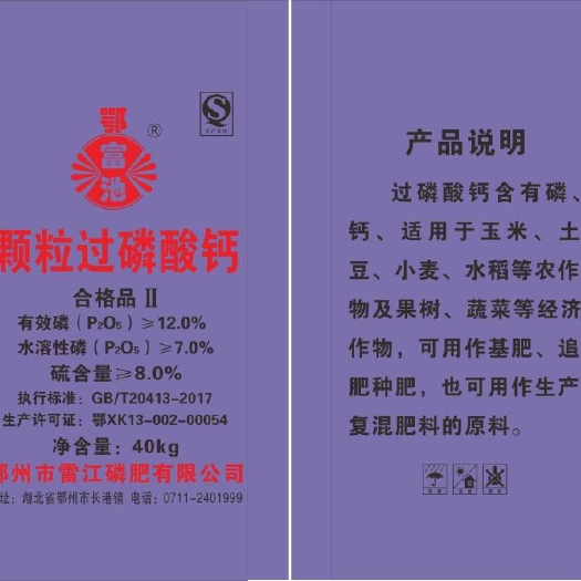 鄂州颗粒磷肥