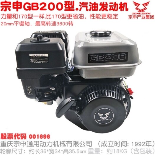 桂林宗申GB200汽油发动机170f8马力打药喷雾机合作社指定款