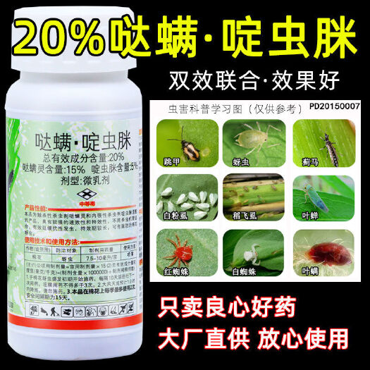 潍坊蓟之星30%噻虫嗪哒螨灵啶虫脒甘蓝节瓜黄条跳甲蓟马农药杀虫剂