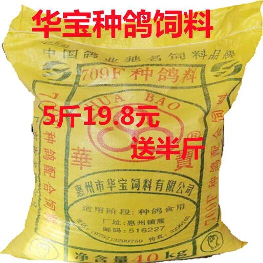 石家庄种鸽信鸽肉鸽饲料