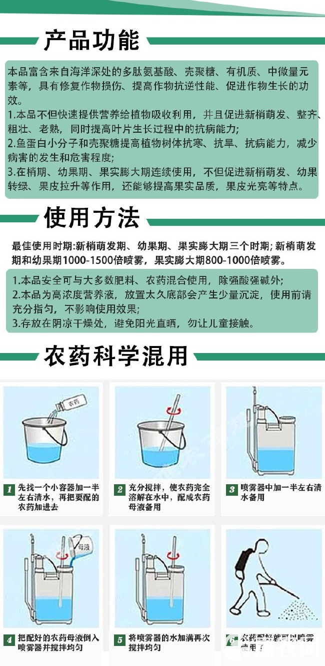 中迅海吨 含氨基酸水溶肥叶面肥 促生长抗寒抗旱抗病增产叶面肥