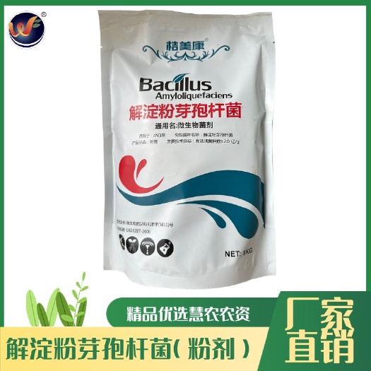 南宁微生物菌剂 解淀芽孢杆菌 粉剂
