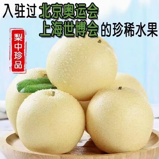方城县三国博望黄金梨