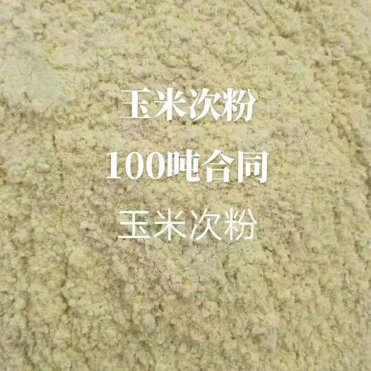 石家庄玉米次粉