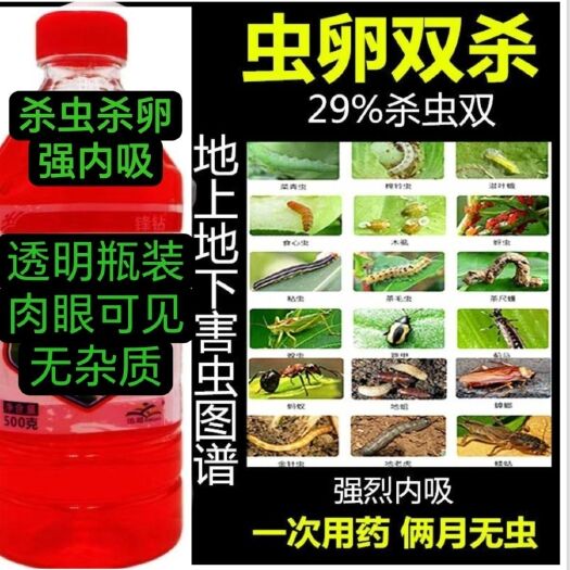 潍坊29%农药杀虫双杀螟丹杀虫杀卵地下害虫根蛆蛴螬地老虎土壤杀虫