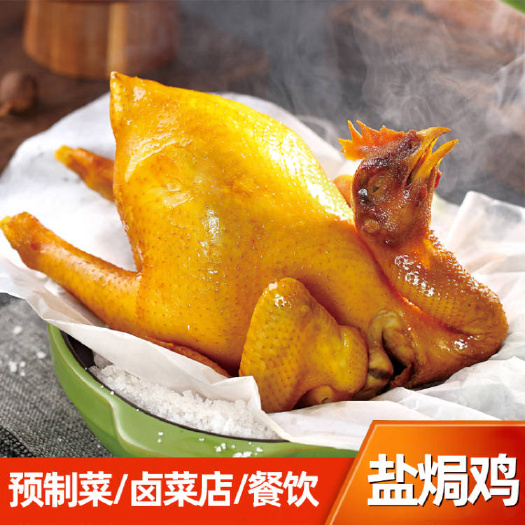 成都盐焗鸡冷冻批发八成熟餐饮卤菜店商用盐焗鸡腿卤味零食小吃