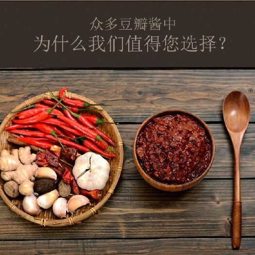 乐至县四川思乡豆瓣酱传统工艺家庭装
