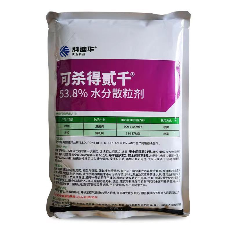 临沭县科迪华 可杀得贰仟 53.8%氢氧化铜   杀菌剂 35克