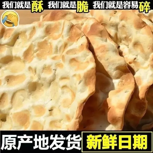 陕西特产三原酥脆五香石子馍手工饼大石头饼馍关中干杂馍干膜小吃