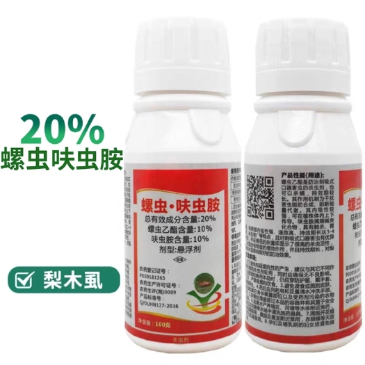 名招螺虫呋虫胺梨木虱蚧壳虫蚜虫蓟马白粉虱农药杀虫剂