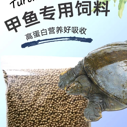 枣庄甲鱼饲料鳖饲料中华鳖水鱼团小甲鱼饲料王八珍珠鳖乌龟粮