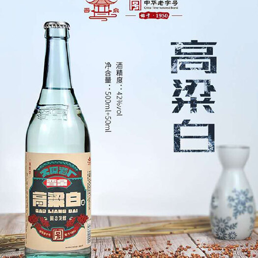 太原山西特产高粱白酒晋泉高粱白42度青白