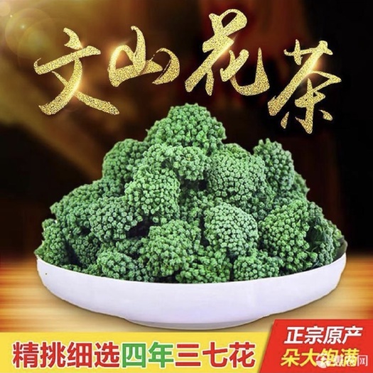 文山市三七花，文山拿货，可开视屏，直播发货。