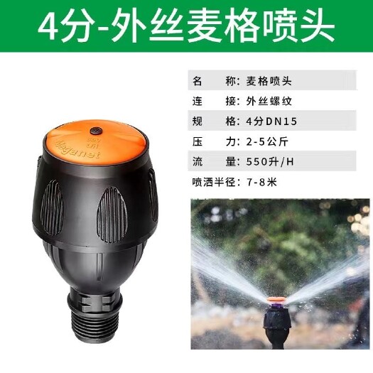 桂林麦格喷头全自动地插喷灌喷头4分喷头农用花园林360度旋转果树