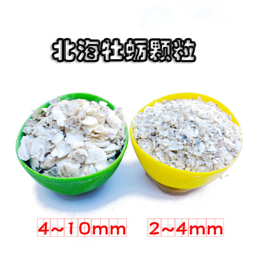 北海牡蛎片粒 中药材牡蛎壳(贝壳钙粉)生蚝壳碎牡蛎粉粒晋江