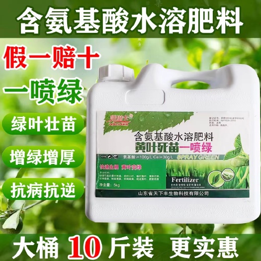 氨基酸叶面肥 农用一喷绿 螯合含中微量元素蔬菜通用氨基酸水溶