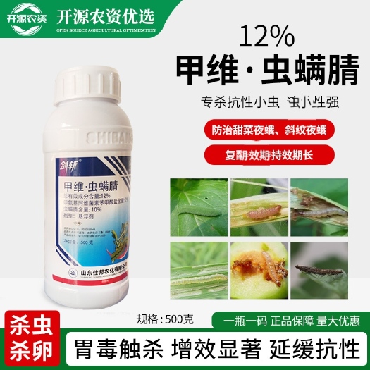 南宁12%甲维虫螨腈钻心虫吊丝虫潜叶蛾青虫杀虫剂