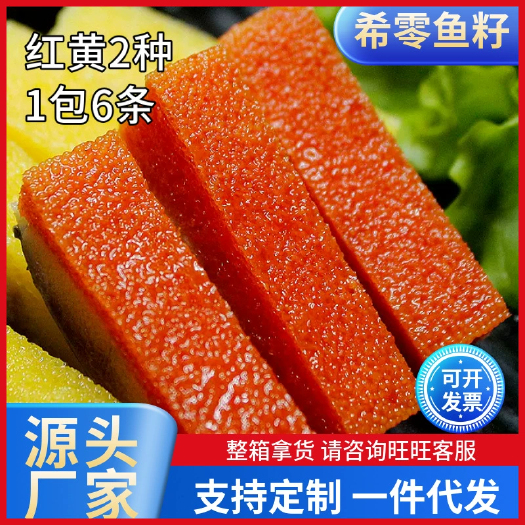 连云港希鲮鱼籽刺身新鲜寿司料理鲱鱼籽海产红黄二色冷冻即食可切