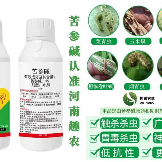 赵县0.3%苦参碱生物制剂 稻纵卷叶螟钻心虫玉米螟抗性青虫菜青虫