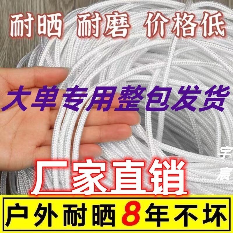 【厂家批发】包芯绳尼龙绳白色编织绳捆绑绳