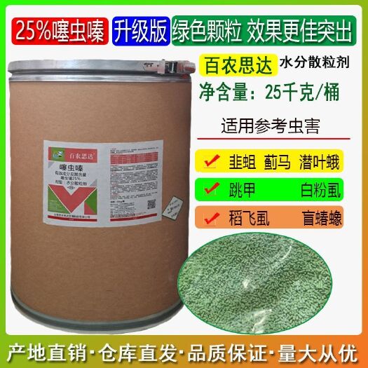 潍坊噻虫嗪