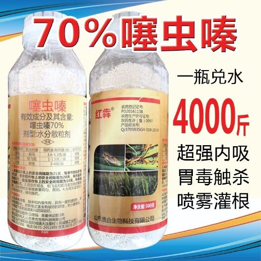 潍坊70%噻虫嗪直销 蚜虫专用药 蓟马稻飞虱白粉虱 蔬菜园林农用