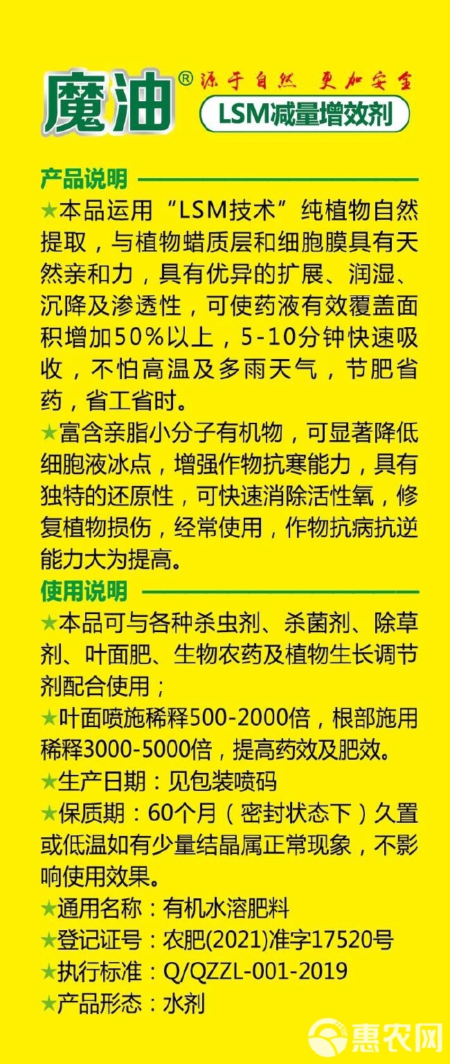 魔油魔尔液肥减量增效超扩展抗漂移耐雨水快吸收混配好效快