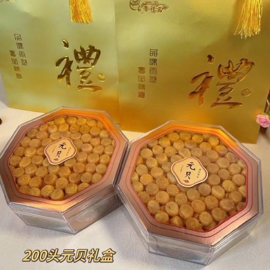 广州200头元贝 一斤一盒