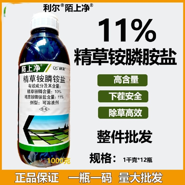 利尔精草铵膦铵盐高浓度除草剂果园荒地杂草灭草剂农药