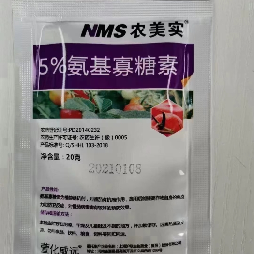 郑州5%氨基酸寡糖素 病毒病专用药 促进植物生长发芽调控长势