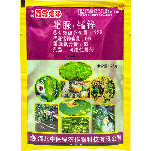 中保霜霉疫净     72%霜脲锰锌    杀菌剂 25克
