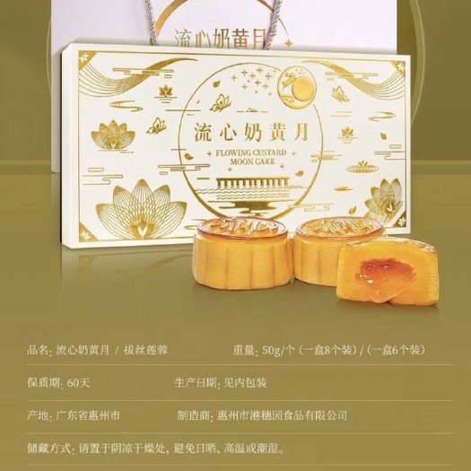 长沙流心月饼