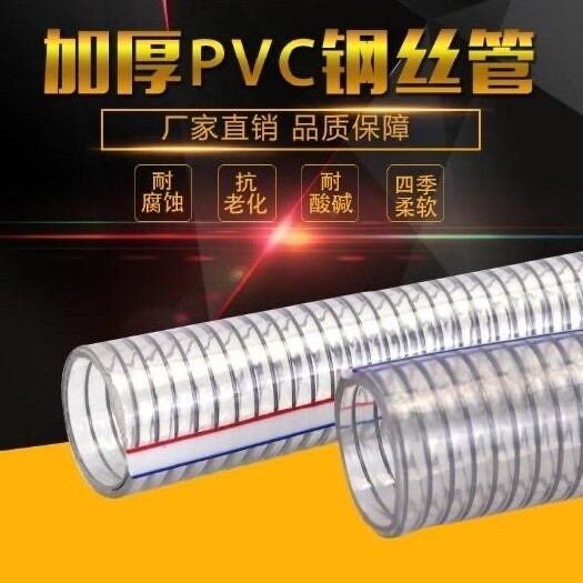 钢丝软管pvc钢丝管透明塑料油管4分6分1寸耐高温耐浇水农用