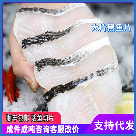 免浆黑鱼片新鲜水煮酸菜鱼片商用火锅半成品腌制水产净重250G