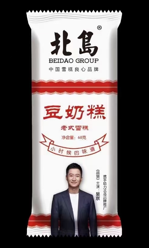 商丘哈尔滨北岛雪糕