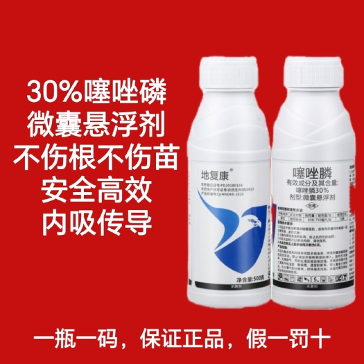 潍坊30%噻唑膦噻唑磷杀线虫剂农药黄瓜根结线虫农用黄瓜杀虫剂农用