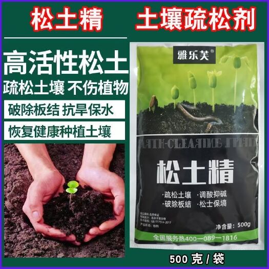 荥阳市雅乐芙松土精土质疏松免深耕肥料改善土壤打破板结调节盐碱改良剂