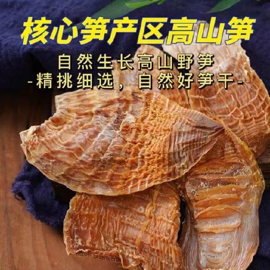 黟县干笋块