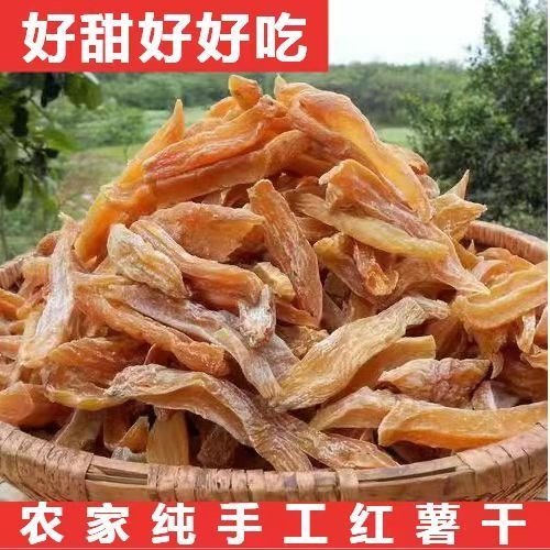 枣庄【农家手工  自制倒蒸地瓜干】番薯干原味软糯红薯干片