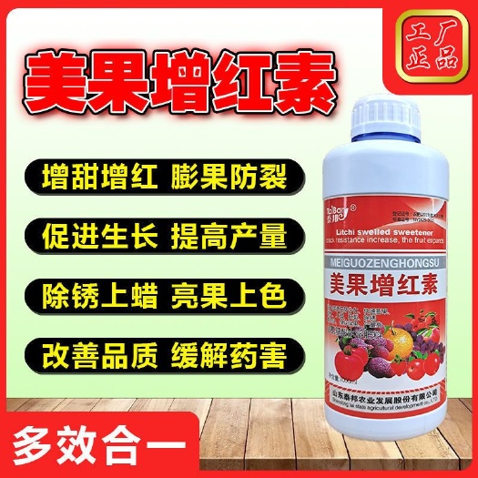 陆丰市美果增红素着色剂增甜上色膨大微量元素保花果增产果树蔬菜叶面肥